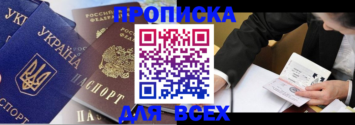 прописка гарантия в Белокурихе