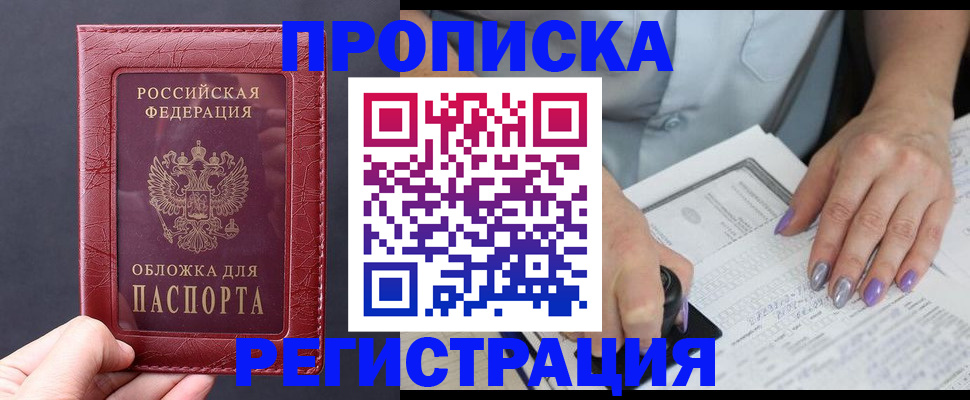 временная регистрация в квартире в Белокурихе