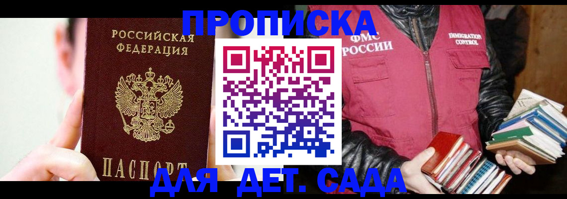 прописка регистрация в Белокурихе